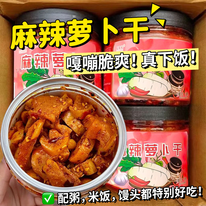 麻辣萝卜干下饭菜罐装嘎嘣脆爽配粥米饭馒头酱菜腌制萝卜丁咸榨菜