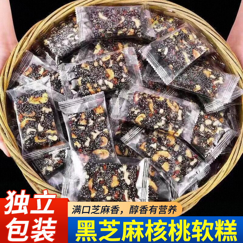 黑芝麻核桃软糕代餐营养糕点零食