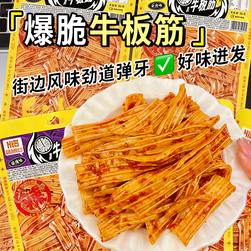网红爆脆素牛板筋多口味辣条零食