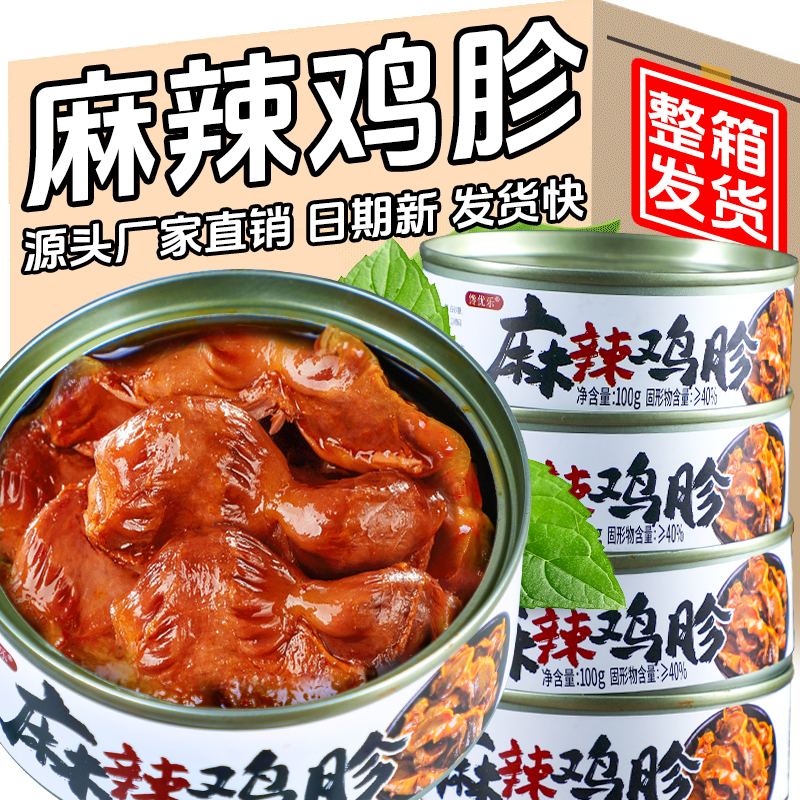 麻辣鸡胗罐头即食解馋熟食下饭菜