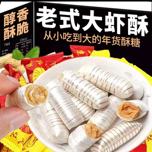 老式大虾酥传统年货酥糖老北京风味怀旧小吃零食花生糖结婚喜糖