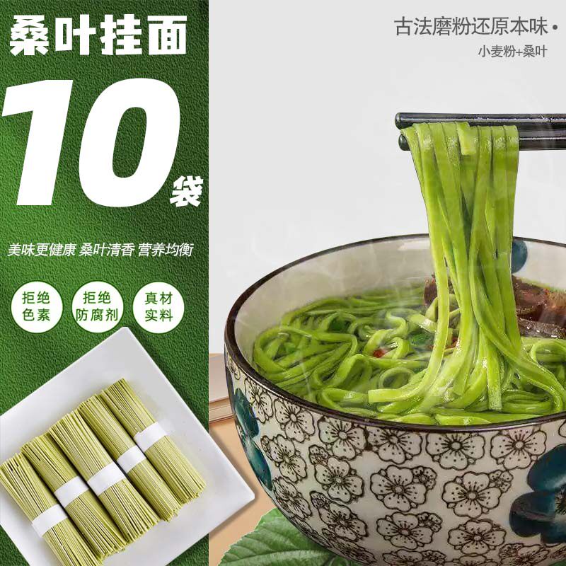 桑叶面挂面条代餐营养主食早餐麦杂专用饱腹新鲜盖浇面制作品