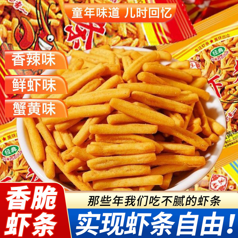 经典虾条膨化零食儿时怀旧小吃
