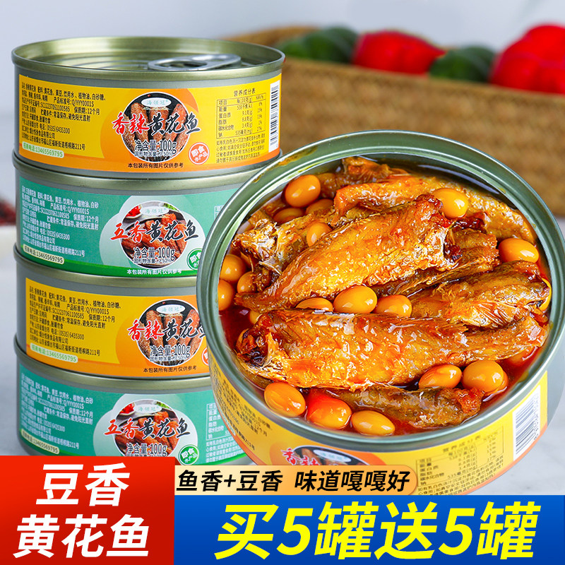 香辣黄花鱼罐头五香黄豆黄花鱼零食真空罐装即食海鲜零食下饭宵夜