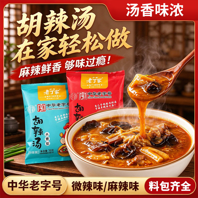 【6包】传统水煮胡辣汤含料包