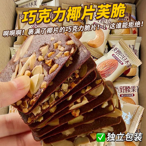 巧克力椰片芙脆片坚果薄脆饼干