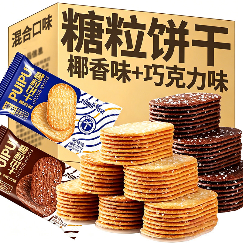 椰奶薄脆饼干独立小包装早餐小零食酥脆糖粒薄脆怀旧休闲整箱批发