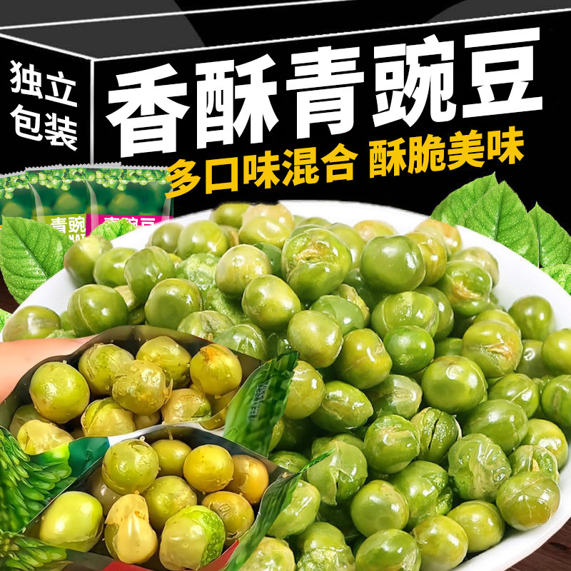 【80包】青豌豆混合口味坚果零食