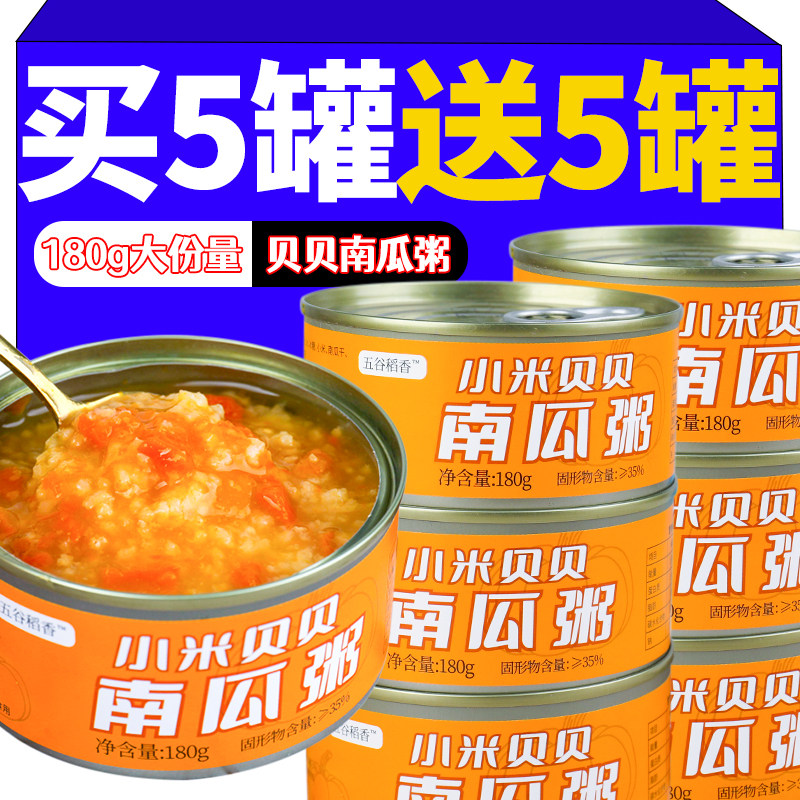 小米贝贝南瓜粥免煮即食懒人早餐粥速食粥汤南瓜羹糊宵夜