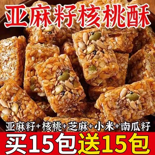 亚麻籽核桃酥老式酥脆糕点心芝麻南瓜子坚果酥办公室抗饿零食小吃