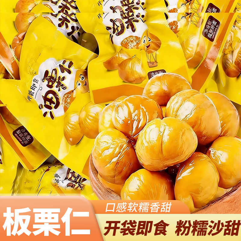 油栗仁即食去壳熟食粉糯沙甜子仁解馋零食办公室下午茶小吃小包装,零食/坚果/特产,即食板栗,淘宝优惠券,粉丝福利购,淘宝优惠卷
