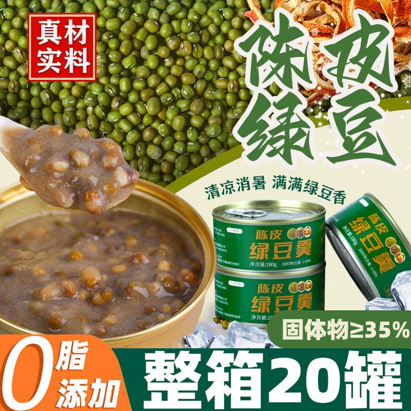 官方推荐陈皮绿豆沙羹绿豆汤罐装绿红豆粥早餐免煮方便即食健康速