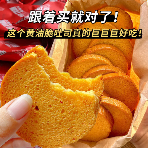 黄油脆吐司香烤面包片早餐充饥