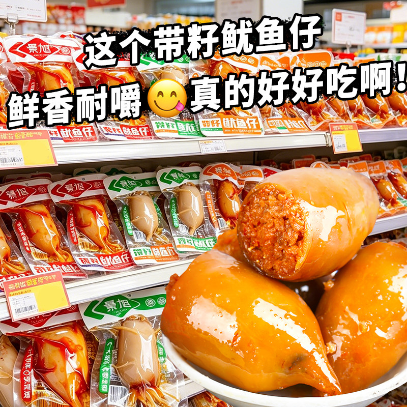 香辣带籽鱿鱼仔即食海味零食鲜香耐嚼办公室网红烧烤味小吃袋装