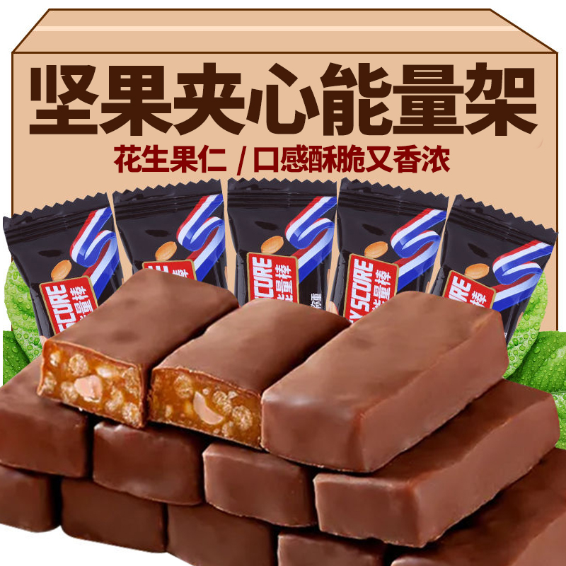 花生夹心巧克力架坚果能量棒零食
