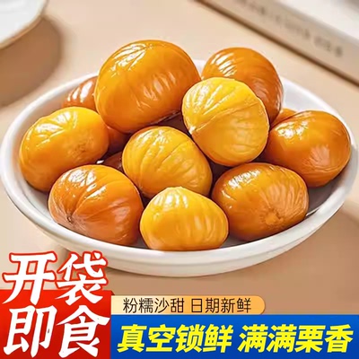 即食板栗仁熟食油栗仁真空袋装