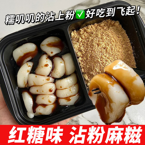 红糖味沾粉麻糍老式糯米糕点小吃