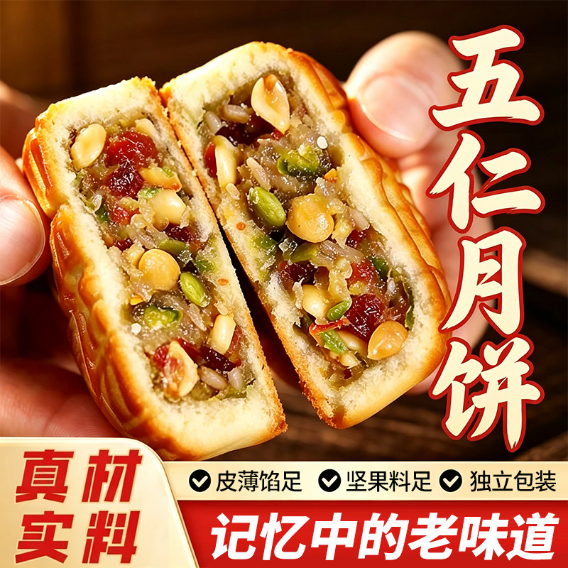 【10个】老式五仁月饼中秋零食