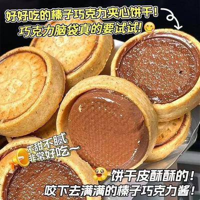 榛子巧克力夹心饼干爆浆流心曲奇