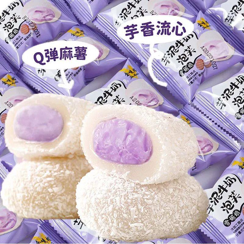 芋泥牛奶泡芙雪媚娘牛油果爆浆夹心糯叽叽福团小吃零食椰丝麻薯