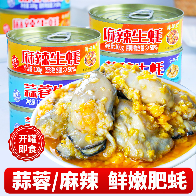 网红生蚝罐头海蛎子下饭菜小吃