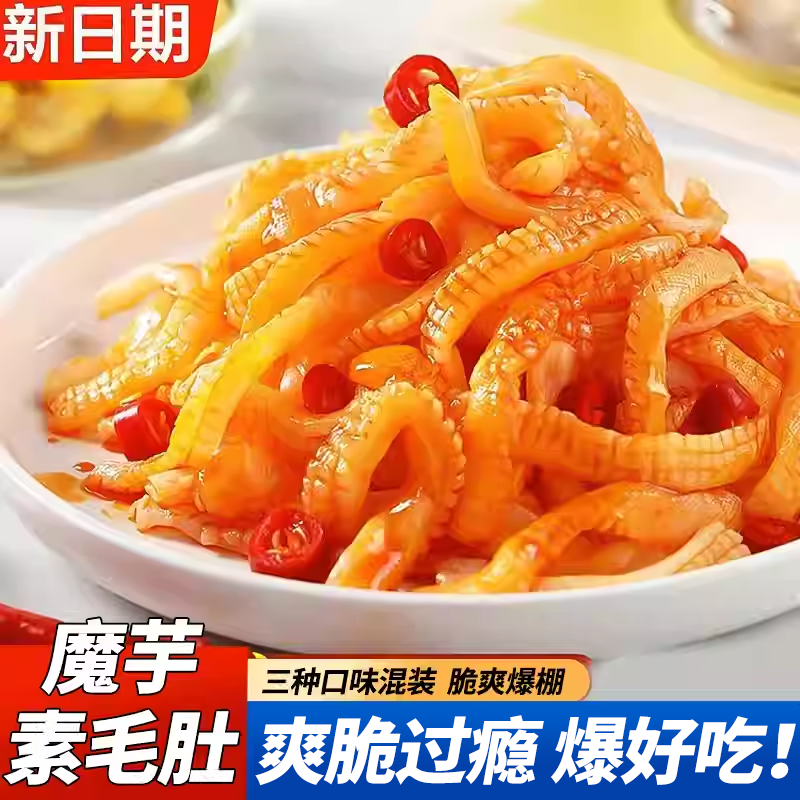 魔芋素毛肚多口味辣条小零食