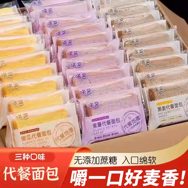黑麦代餐面包0反式脂肪0加蔗糖南瓜紫薯粗粮食品营养早餐整箱吐司