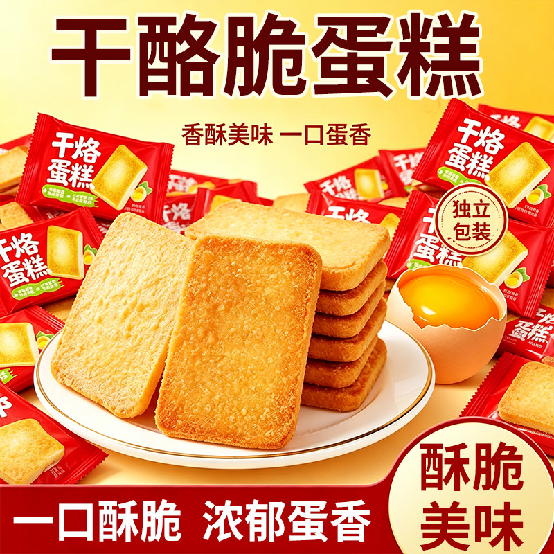 【30包】干烙蛋糕鸡蛋原味饼干