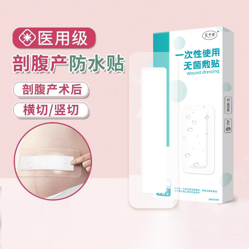 艾卡安剖腹产无菌伤口贴官方正品