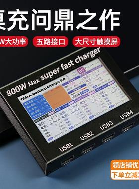 800W桌面充电器DC可调降压多路快充多输入口全协议快充SW3518