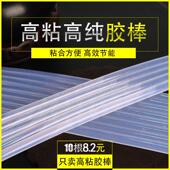 热熔胶棒手工强粘棒棒融胶枪高粘 7mm11高粘型环保透明热溶胶枪条