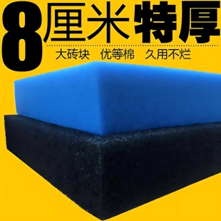 8厘米超厚生化过滤棉鱼缸过滤棉海棉垫底滤水族箱水池中粗孔藤棉