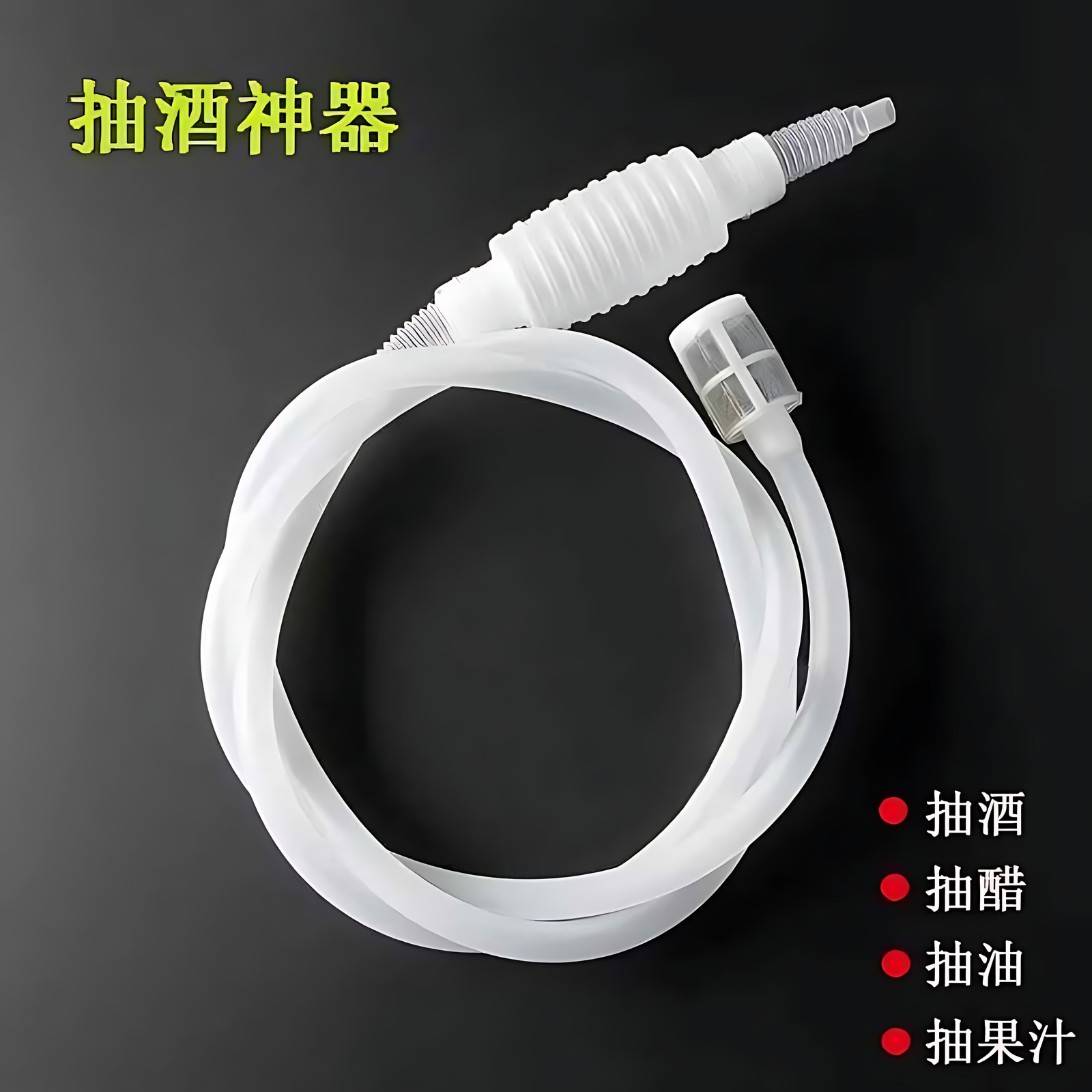 抽酒器神器自吸打酒器抽吸自动吸酒器酒坛取酒器家用滤酒过滤器