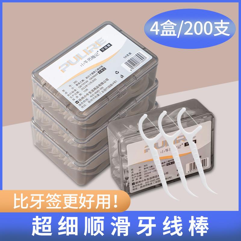 2025新款牙线超细弹力牙线棒正家庭装家用畸清洁牙缝剔牙线成人便