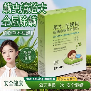螨虫不见了 床上除螨包除螨神器螨虫一扫光宿舍衣柜床植物配方