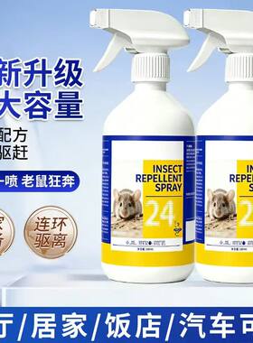 【消灭老鼠】驱鼠芳香剂喷雾家用仓库饭店养殖场汽车专用神器LS