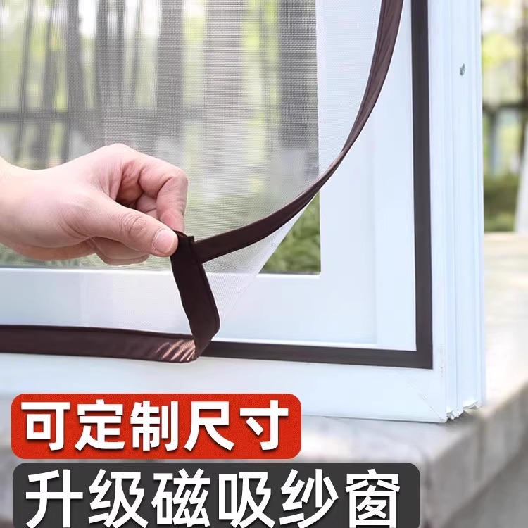 磁吸窗户防蚊纱窗纱网自装家用自粘式魔术贴简易隐形金刚网沙窗帘
