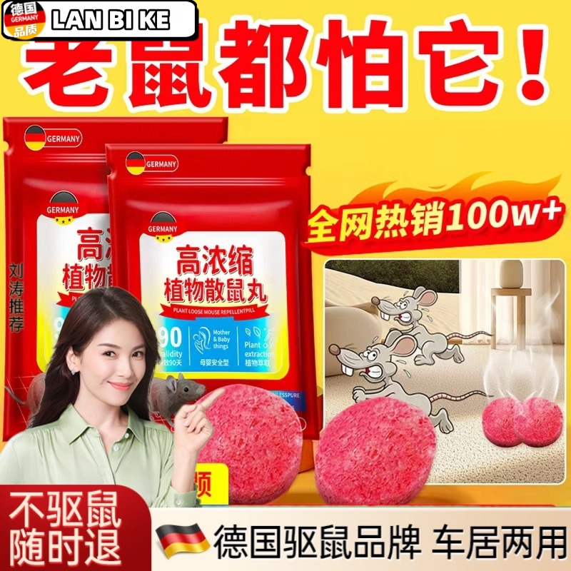 明星推荐驱鼠神器2025新款家用