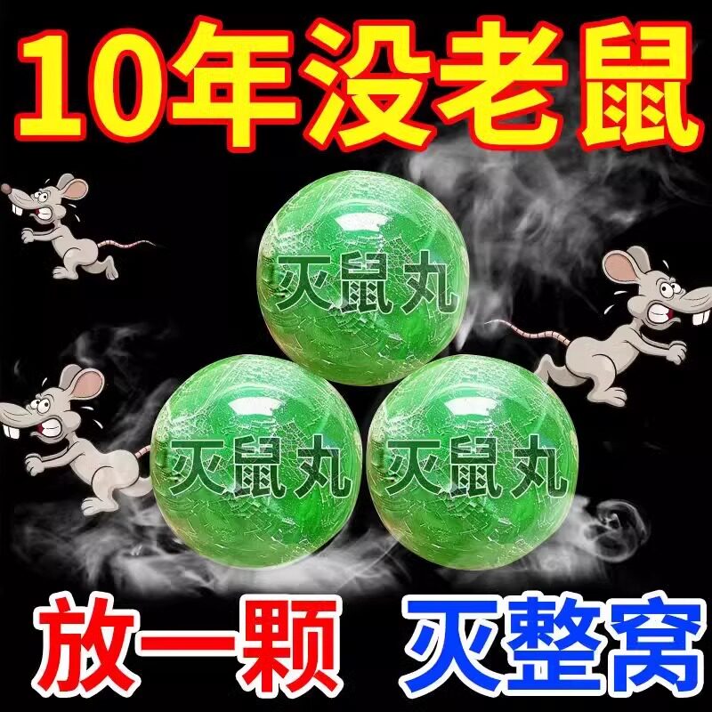 强力驱鼠丸驱虫防老鼠特效虫鼠驱避丸药发动机舱驱鼠神器去除耗子