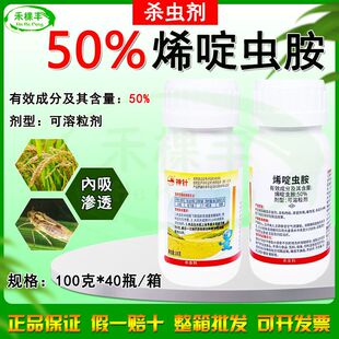 神针50%烯啶虫胺水稻稻飞虱专用药正品杀虫剂农用药整箱批发