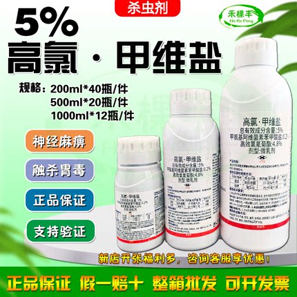 5%高氯甲维盐甘蓝甜菜夜蛾菜青虫钻心虫鳞翅杀虫剂农药正品整箱