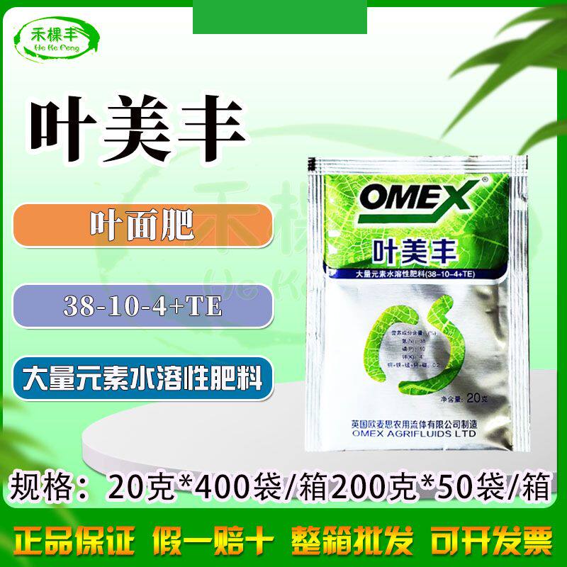 英国欧麦思叶美丰进口大量元素水溶肥料提苗一喷绿叶高氮叶面肥料