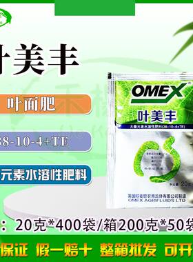 欧麦思叶美丰高氮大量元素肥料