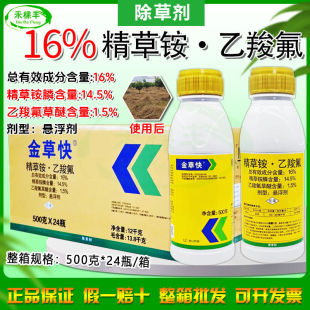 利尔金草快16%精草铵膦乙羧氟草醚果园茶园杂草除草剂利尔欢刀