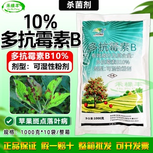 10%多抗霉素B杀菌剂苹果果树斑点落叶病霉心病杀菌剂正品农药批发
