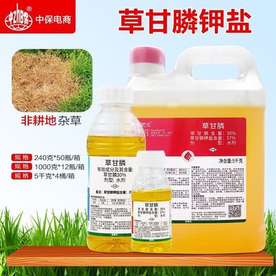 37%草甘膦钾盐烂根除草剂