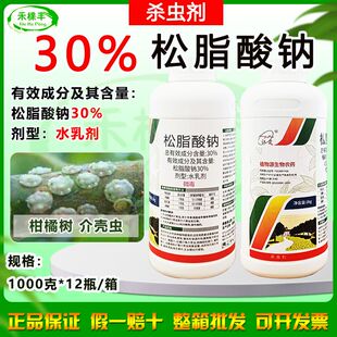 30%松脂酸钠果树清园剂农药介壳虫矢尖介代替石硫合剂专用杀虫剂