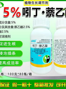 沾满园5%吲丁萘乙酸花卉果树扦插移栽快速生根发根剂生长调节剂