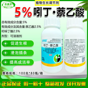 沾满园5%吲丁萘乙酸花卉果树扦插移栽快速生根发根剂生长调节剂