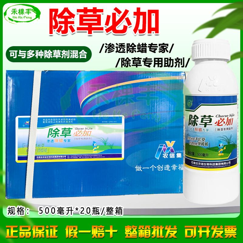 必加提升药效有机硅强力渗透剂图片